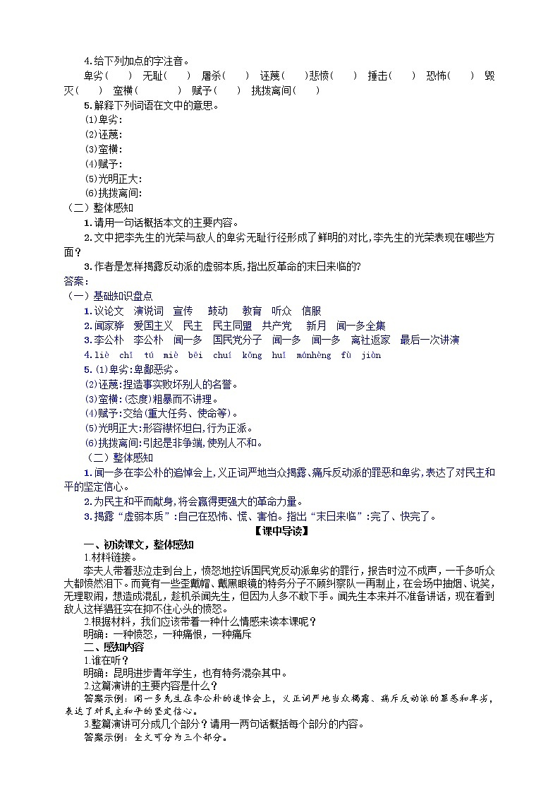 13《最后一次讲演》2课时课件+教案+导学案+同步检测+素材02