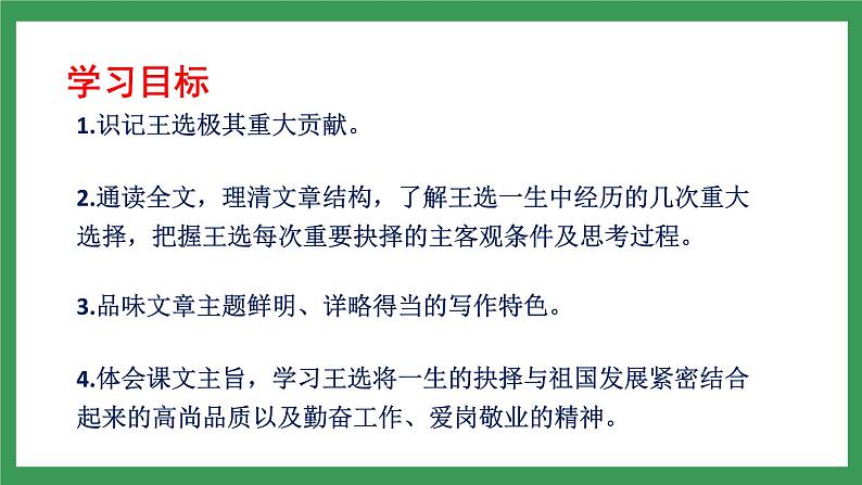 15我一生中的重要抉择第4页