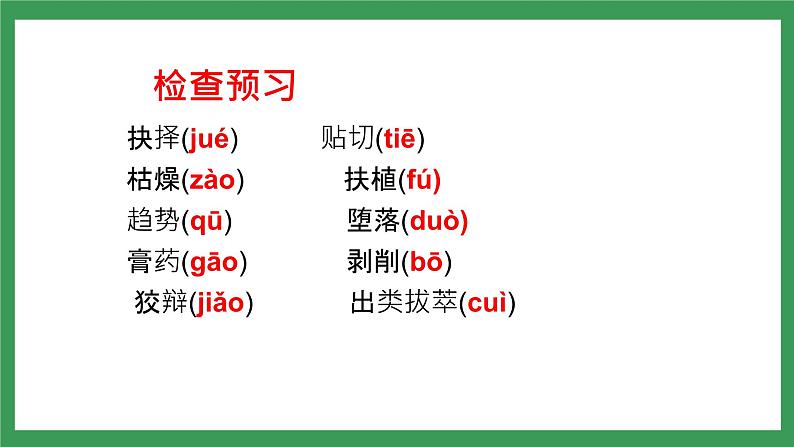 15我一生中的重要抉择第8页