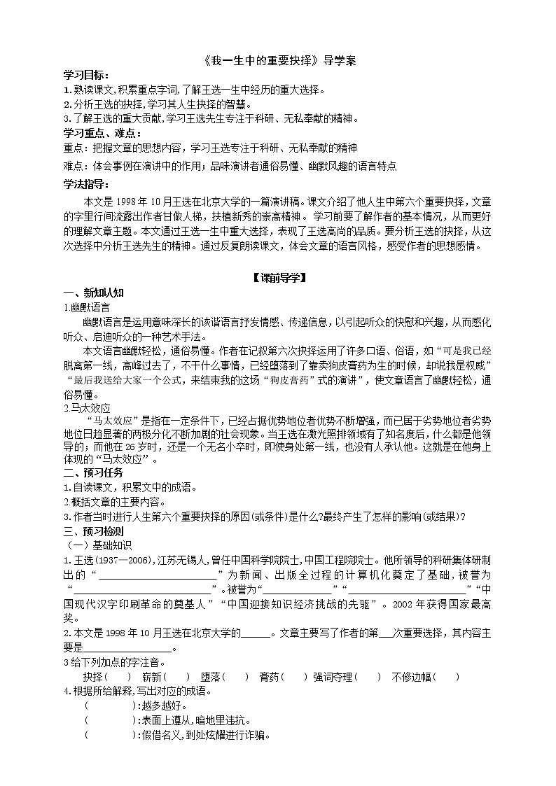 《我一生中的重要抉择》导学案（学生版）第1页
