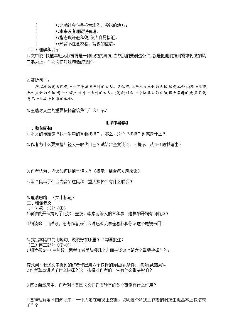 《我一生中的重要抉择》导学案（学生版）第2页