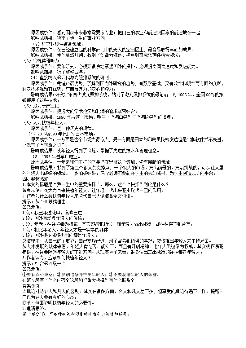 《我一生中的重要抉择》教学设计第2页