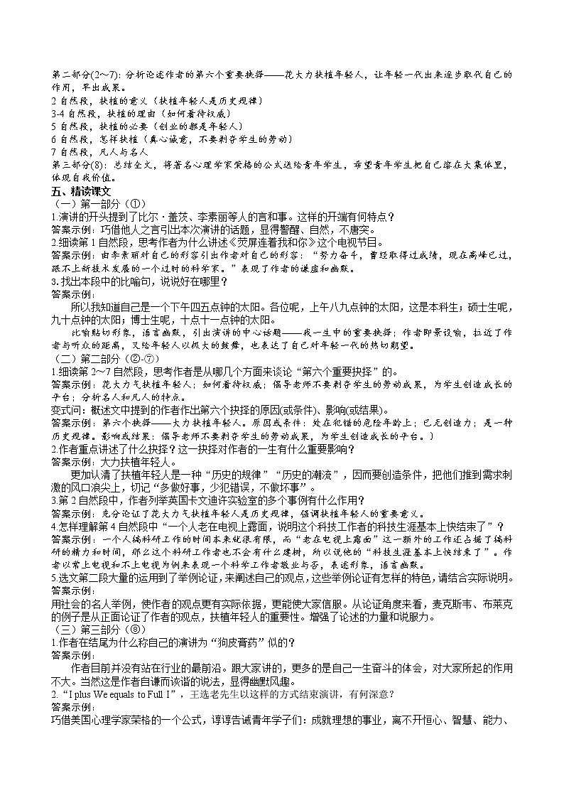 《我一生中的重要抉择》教学设计第3页