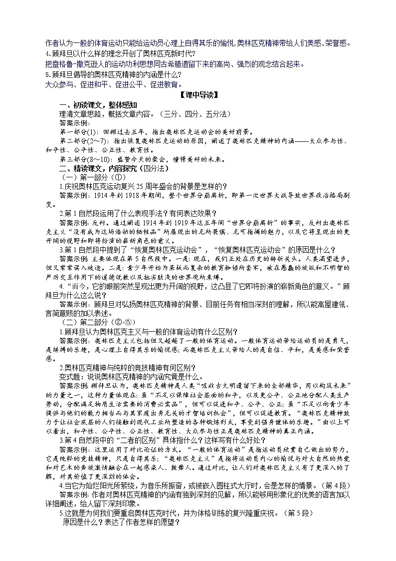 《庆祝奥林匹克运动复兴25周年》导学案（教师版）第2页