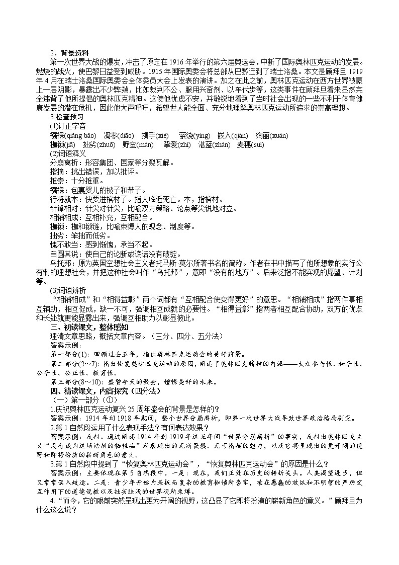 《庆祝奥林匹克运动复兴25周年》教学设计第2页