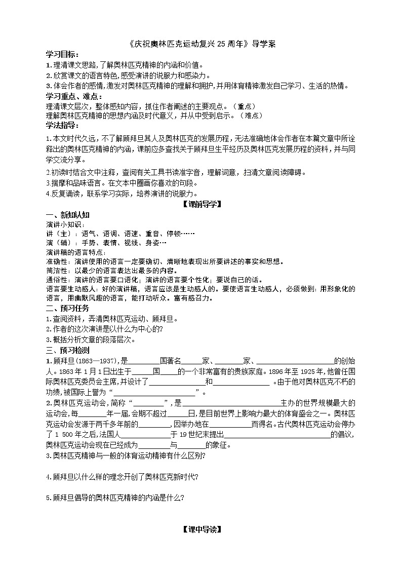 《庆祝奥林匹克运动复兴25周年》导学案（学生版）第1页
