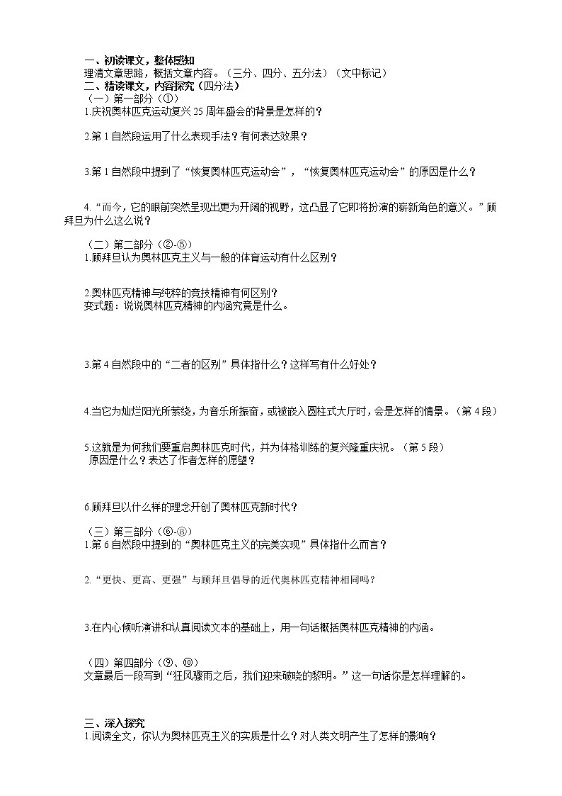 《庆祝奥林匹克运动复兴25周年》导学案（学生版）第2页