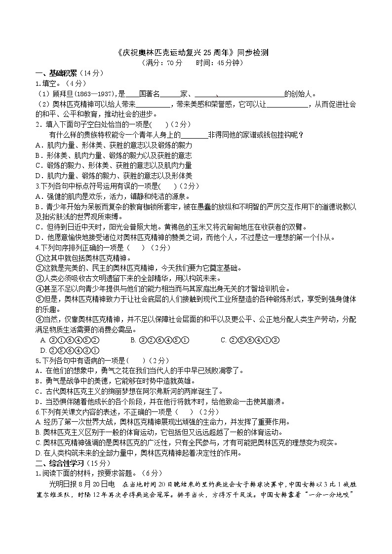 《庆祝奥林匹克运动复兴25周年》同步检测（原卷版）第1页