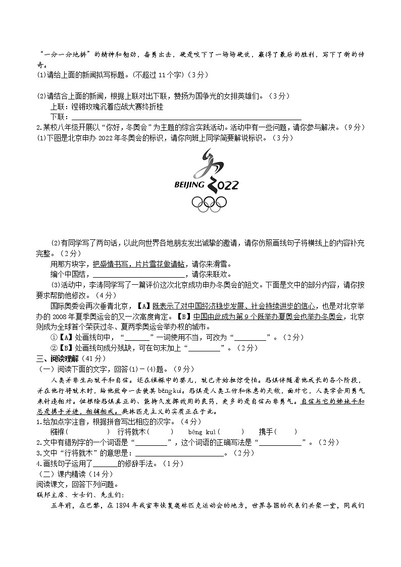 《庆祝奥林匹克运动复兴25周年》同步检测（原卷版）第2页