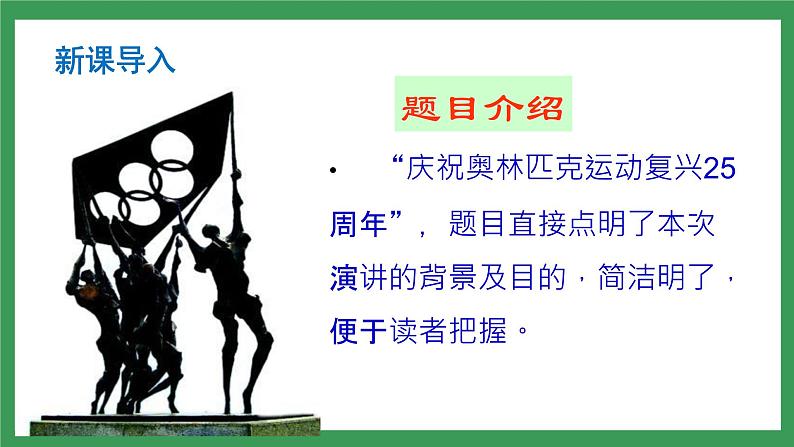 16庆祝奥林匹克运动复兴25周年第2页