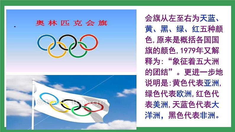 16庆祝奥林匹克运动复兴25周年第3页
