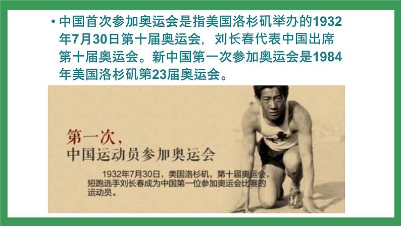 16庆祝奥林匹克运动复兴25周年第4页