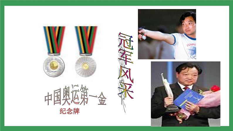 16庆祝奥林匹克运动复兴25周年第7页