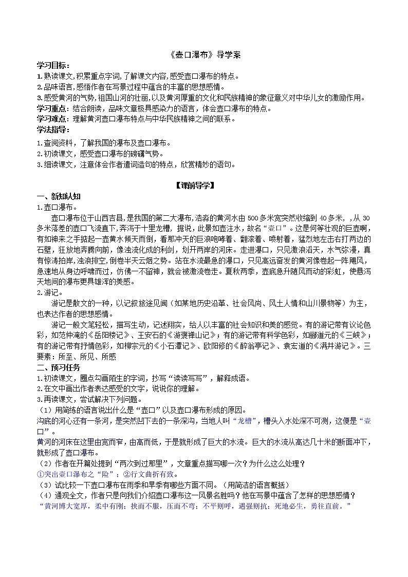 17《壶口瀑布》2课时课件+教案+导学案+同步检测+素材01