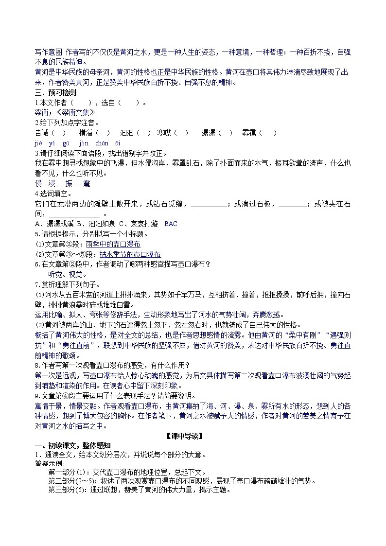 17《壶口瀑布》2课时课件+教案+导学案+同步检测+素材02