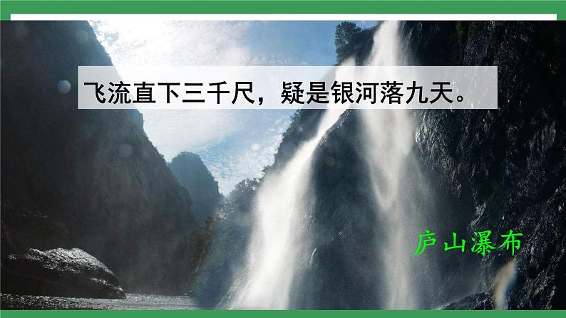 17《壶口瀑布》2课时课件+教案+导学案+同步检测+素材02