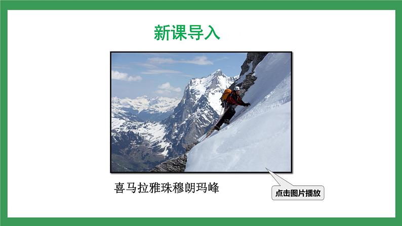 19《登勃朗峰》课件+教案+导学案+同步检测+素材02