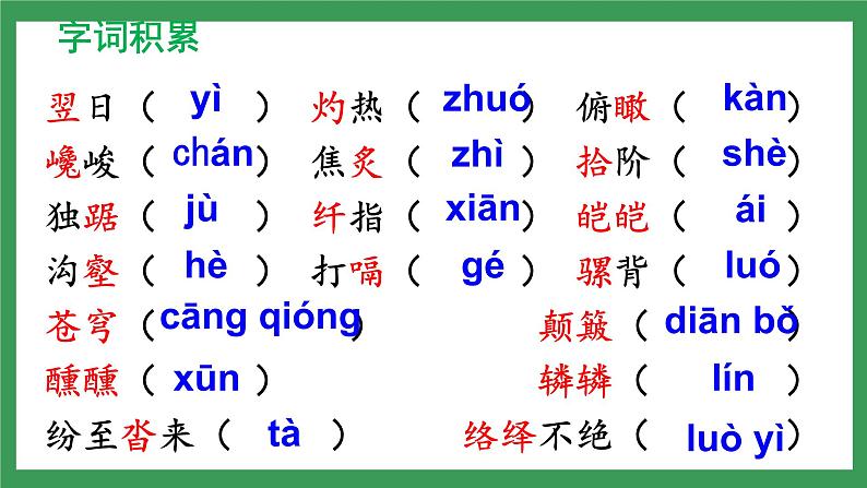 19《登勃朗峰》课件+教案+导学案+同步检测+素材08