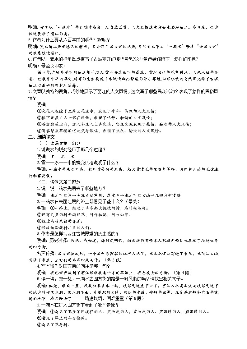 《一滴水经过丽江》导学案（教师版）第3页