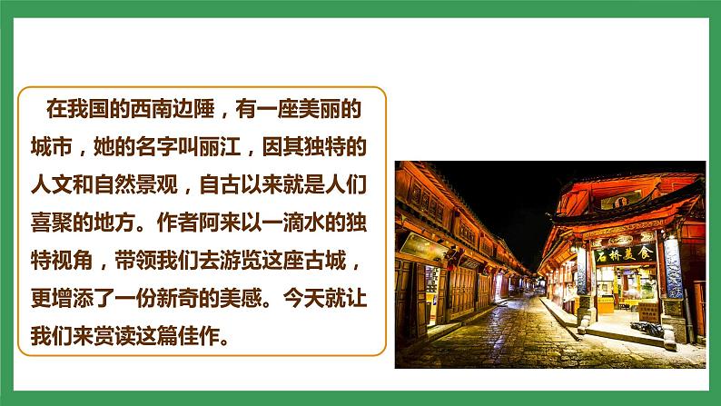 20一滴水经过丽江第4页