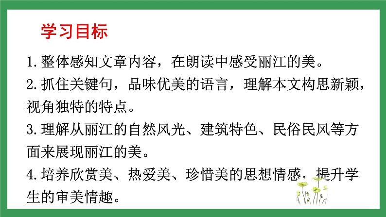 20一滴水经过丽江第5页