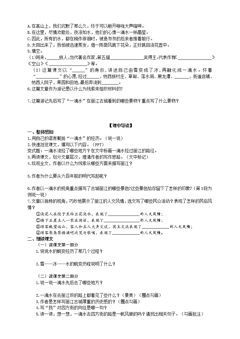 《一滴水经过丽江》导学案（学生版）第2页