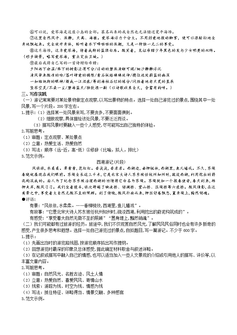 写作《学写游记》（第2课时）课件+教案02