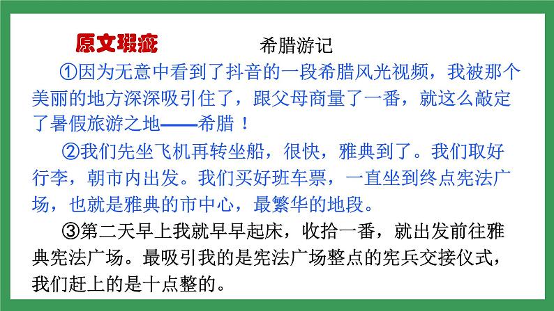 写作《学写游记》（第2课时）课件+教案02