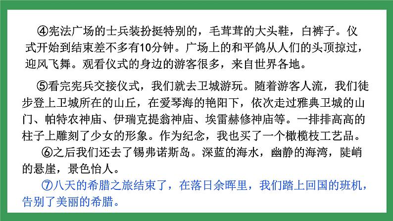 写作《学写游记》（第2课时）课件+教案03