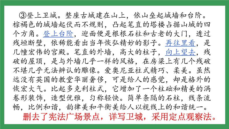 写作《学写游记》（第2课时）课件+教案05