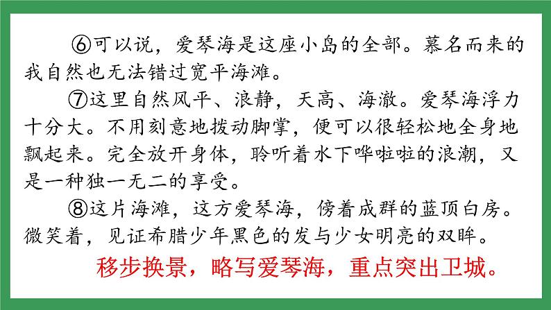 写作《学写游记》（第2课时）课件+教案07