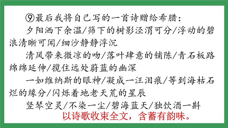 写作《学写游记》（第2课时）课件+教案08