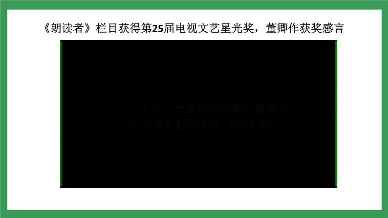 口语交际：《即席讲话》课件+教案+素材03