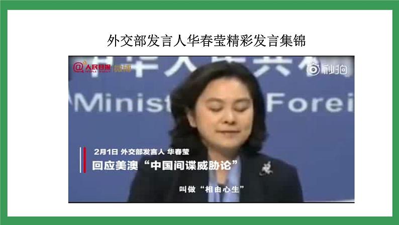 口语交际：《即席讲话》课件+教案+素材04