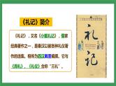 22《礼记》二则  2课时课件+教案+导学案+同步检测+素材
