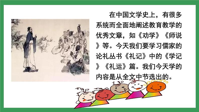 22《礼记》二则  2课时课件+教案+导学案+同步检测+素材06