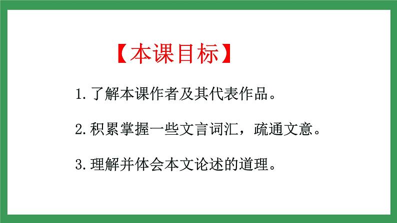 22《礼记》二则  2课时课件+教案+导学案+同步检测+素材07