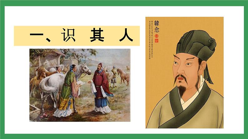 23《马说》课件+教案+导学案+同步检测+素材03