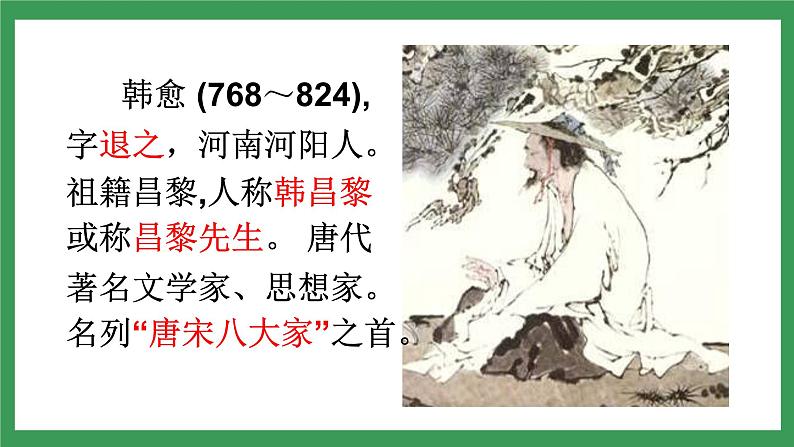 23《马说》课件+教案+导学案+同步检测+素材04