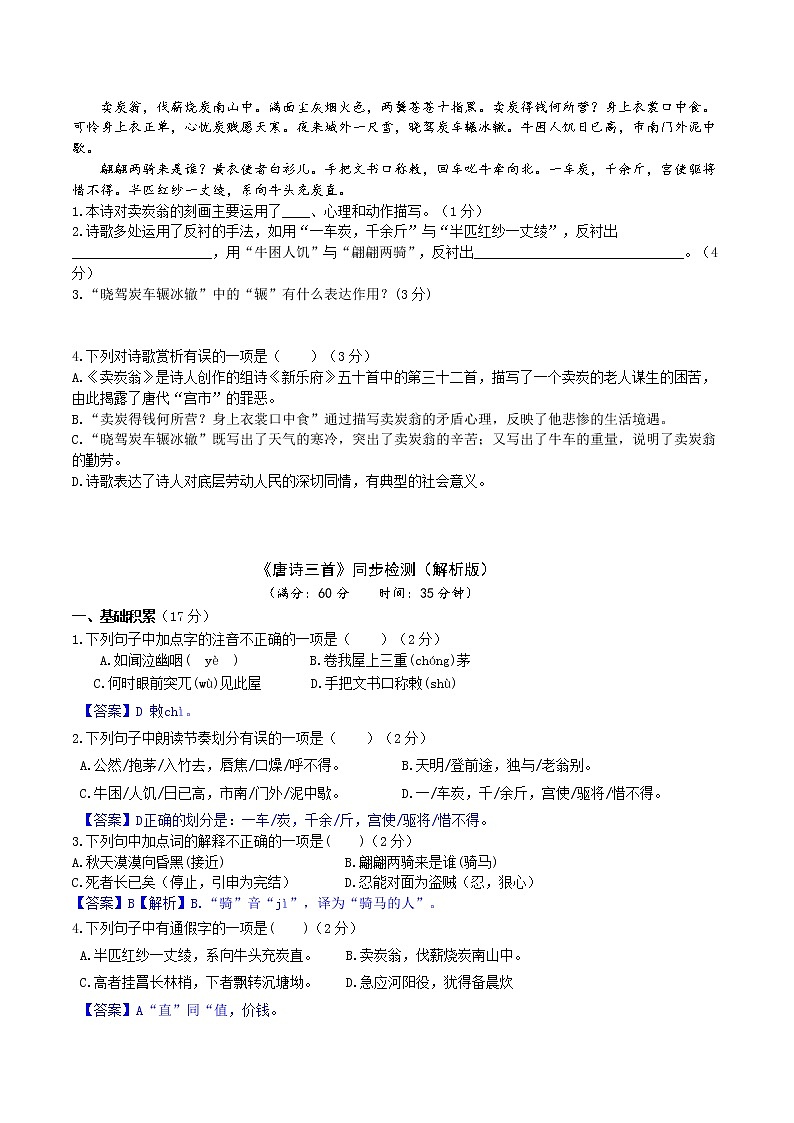 24《唐诗三首》3课时课件+教案+导学案+同步检测+素材03