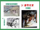 24《唐诗三首》3课时课件+教案+导学案+同步检测+素材