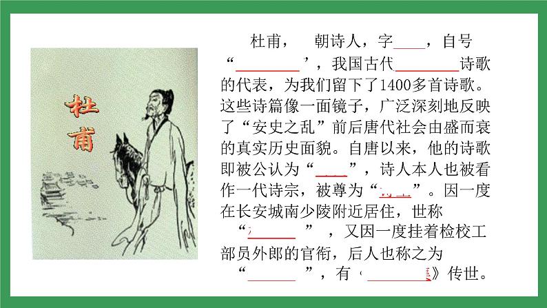 24《唐诗三首》3课时课件+教案+导学案+同步检测+素材05