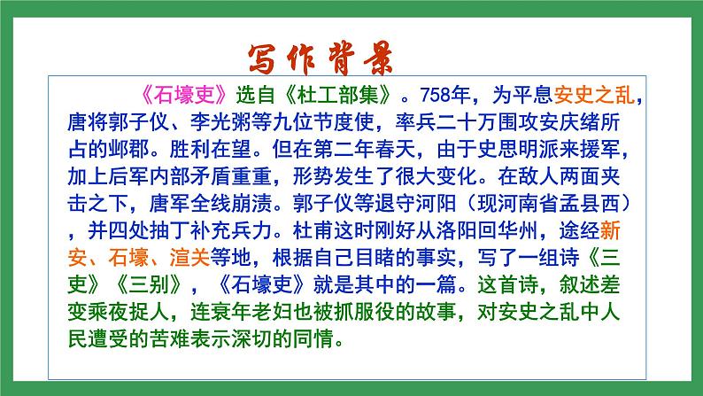 24《唐诗三首》3课时课件+教案+导学案+同步检测+素材08