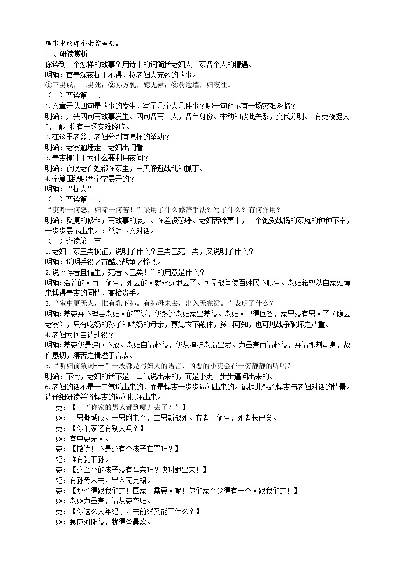 24《唐诗三首》3课时课件+教案+导学案+同步检测+素材03