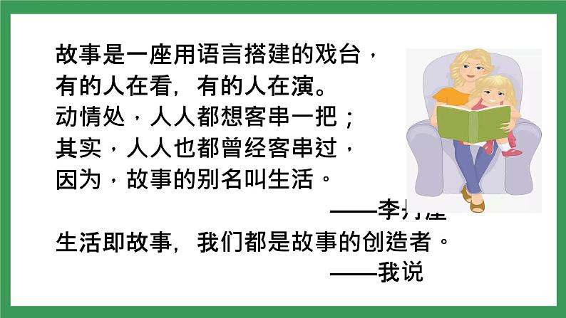 写作《学写故事》（第1课时）课件+教案03