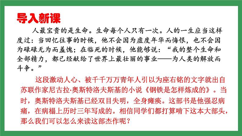 名著导读：《钢铁是怎样炼成的》3课时课件+教案+检测卷（原卷+答案版）02