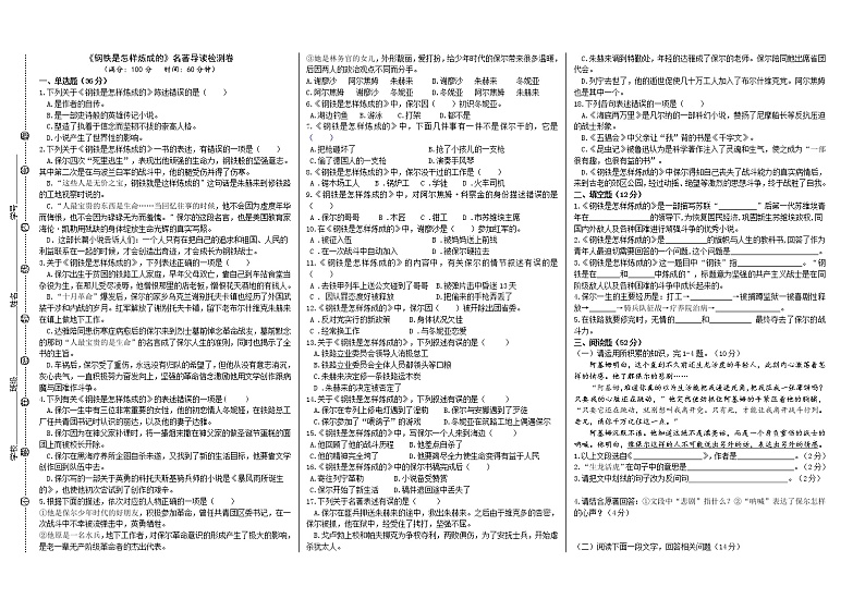 名著导读：《钢铁是怎样炼成的》3课时课件+教案+检测卷（原卷+答案版）01