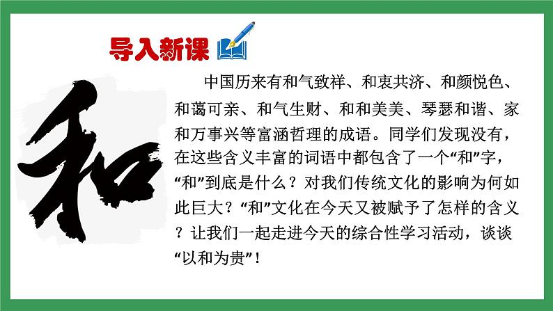 综合性学习《以和为贵》第2页