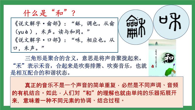 综合性学习《以和为贵》第4页