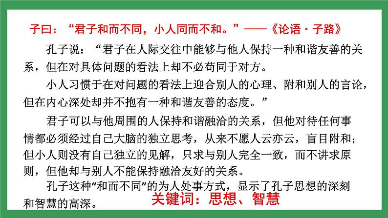 综合性学习《以和为贵》第5页